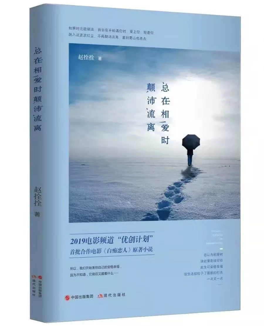 《總在相愛時顛沛流離》